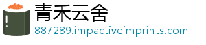 青禾云舍